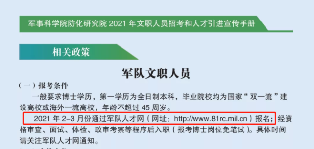 本地部队招聘信息在哪看 2021年部队里的招聘