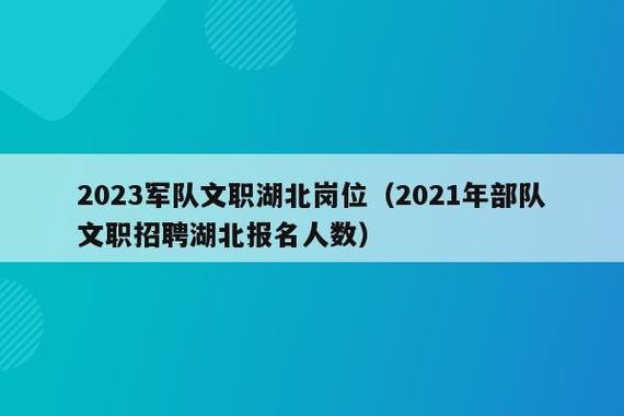 本地部队招聘网站有哪些 部队招聘2021