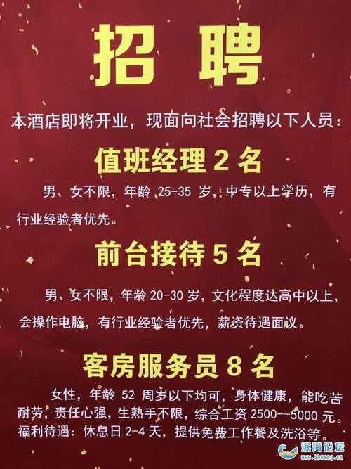 本地酒店一般在哪里招聘 有没有酒店招工的,多少一月？