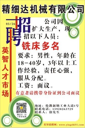 本地铣床招聘 本地铣床招聘信息