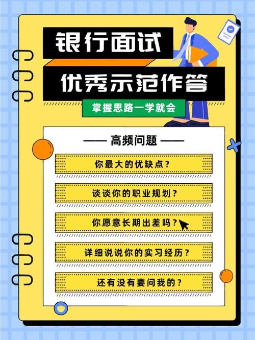 本地银行招聘面试问什么 地方银行面试问题