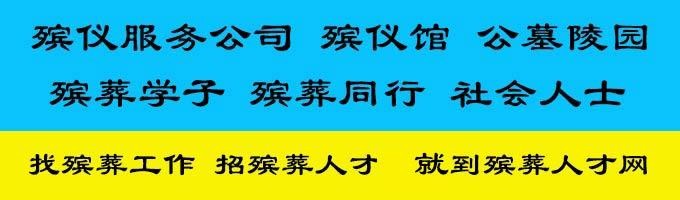 本地陵园招聘网站有哪些 陵园 招聘