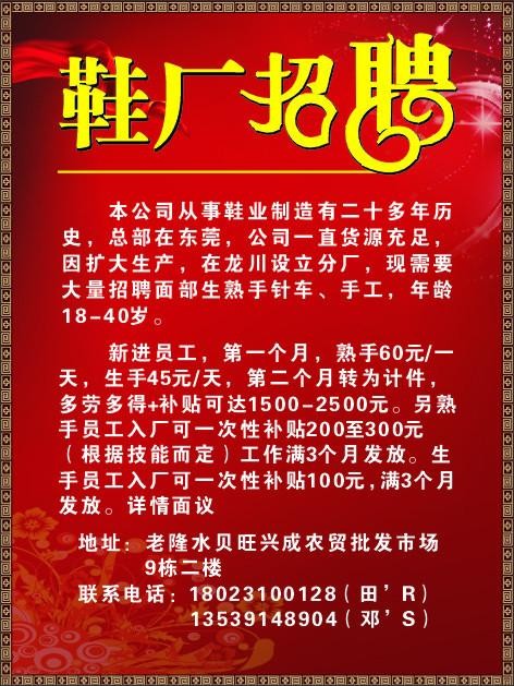 本地鞋业招聘信息 招聘信息最新招聘2021鞋厂