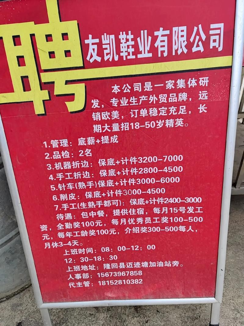 本地鞋业招聘广告 本地鞋业招聘广告文案