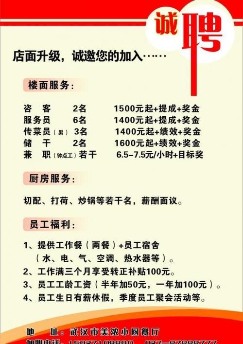 本地饭店招聘最新招聘网 本地饭店招聘最新招聘网站