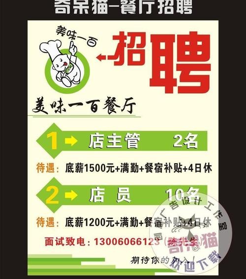 本地饭店招聘电话是多少 饭店招聘信息最新招聘2020