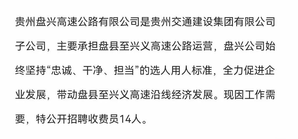 本地高速收费招聘 本地高速收费招聘电话