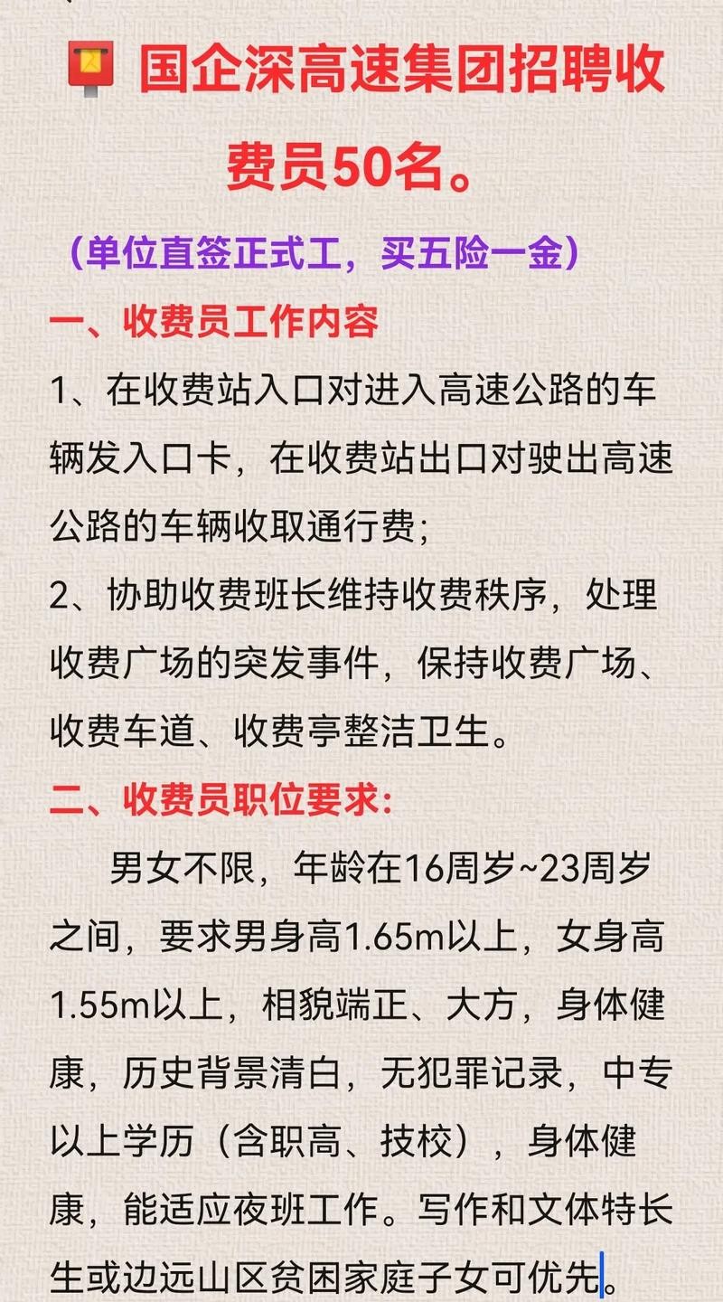 本地高速收费招聘 本地高速收费招聘电话