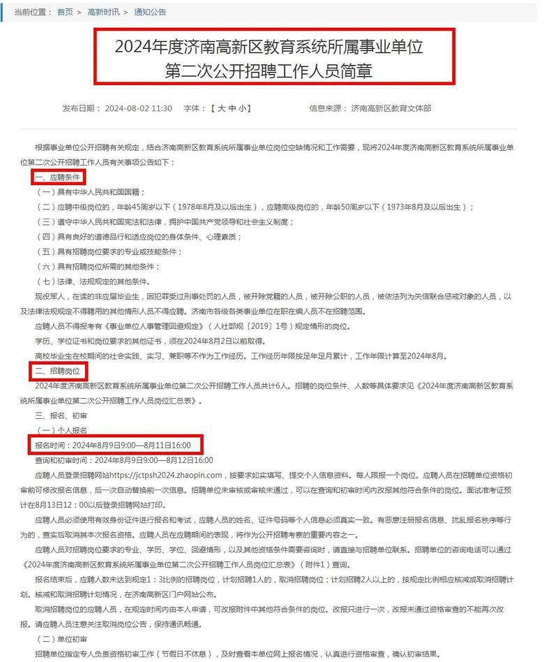 本次招聘仅面向本地 本次招聘均在事业单位经批准设置的岗位内招聘