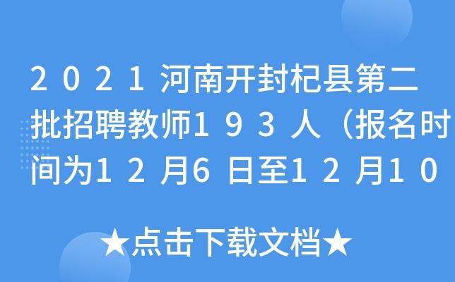 杞县招聘本地 杞县本地招聘最新信息