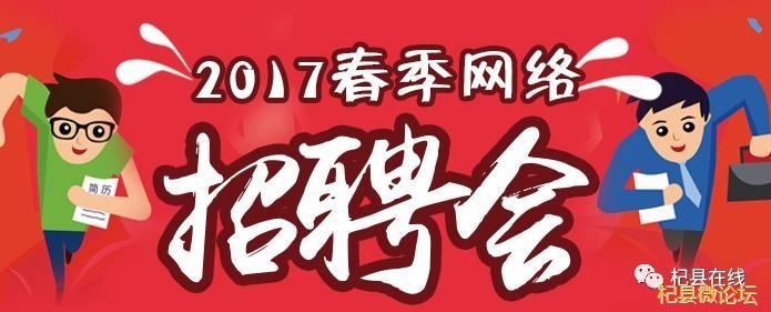 杞县本地高薪招聘 杞县招聘网最新招聘信息网