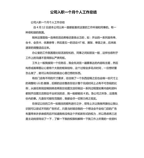 来公司两个月怎么写总结 刚入职两个月工作总结