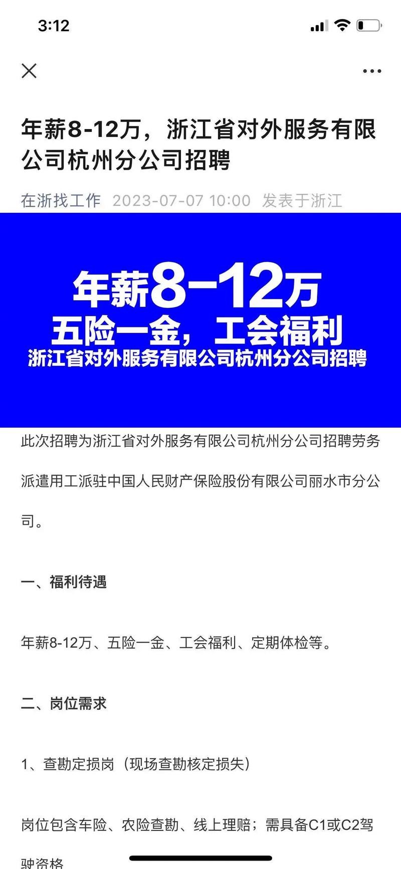 杭州厂里招聘信息 杭州工厂招聘网