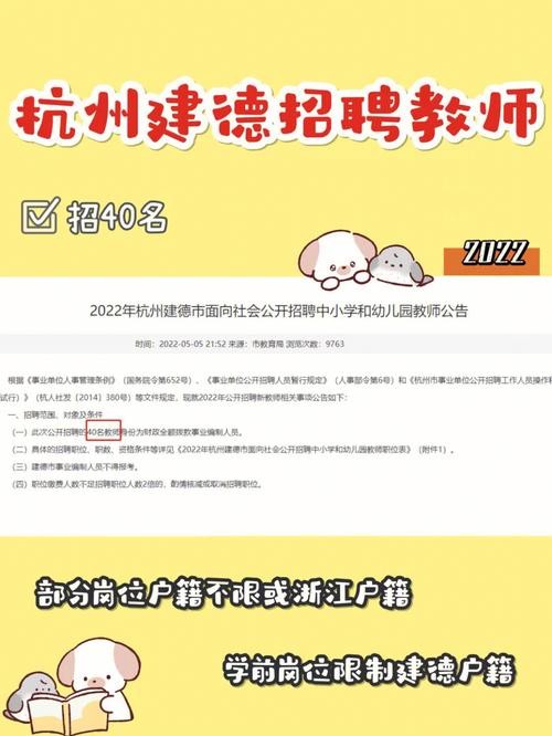 杭州小学招聘只要本地人吗 杭州小学招聘只要本地人吗现在