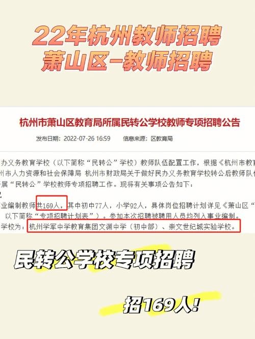 杭州小学招聘只要本地人吗 杭州小学招聘只要本地人吗现在