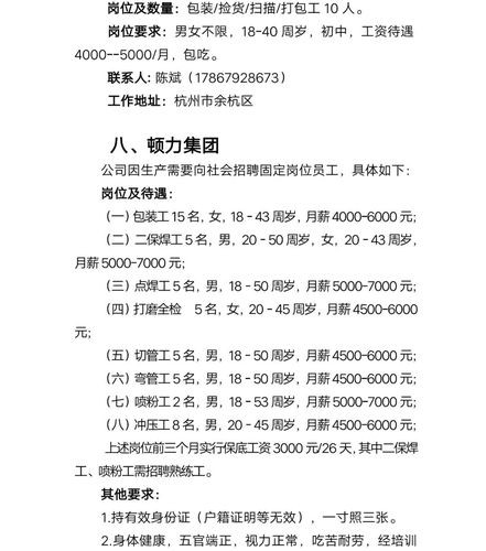 杭州工厂招工启事 杭州工厂招工启事信息