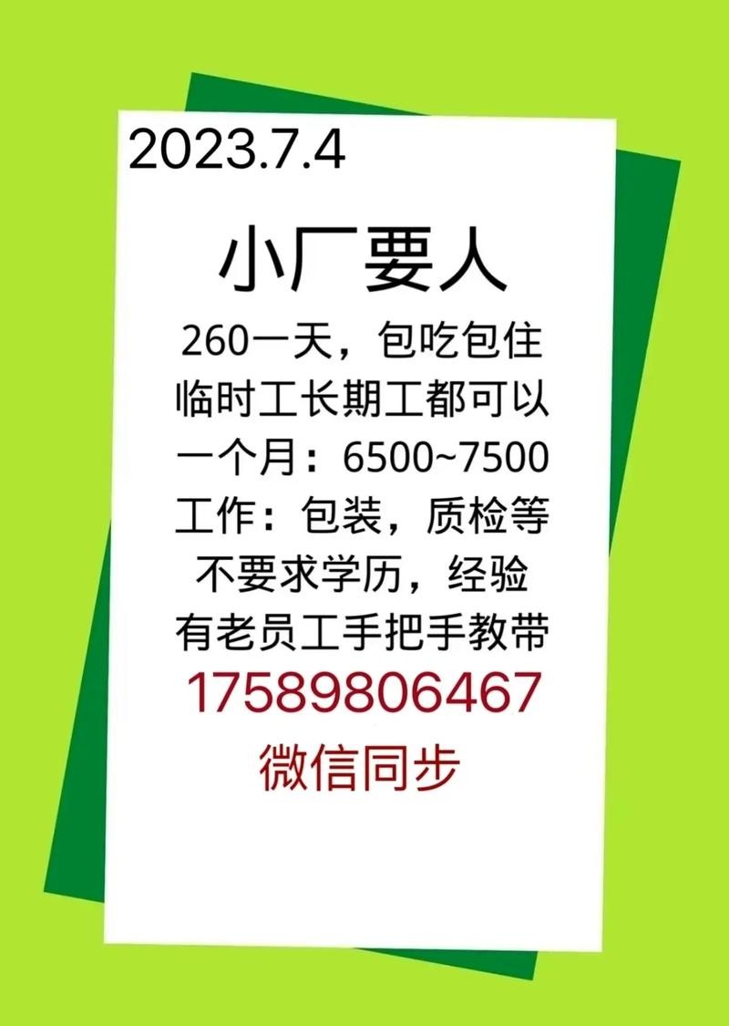 杭州工厂招聘信息包吃包住 杭州厂招聘包吃住最新招聘