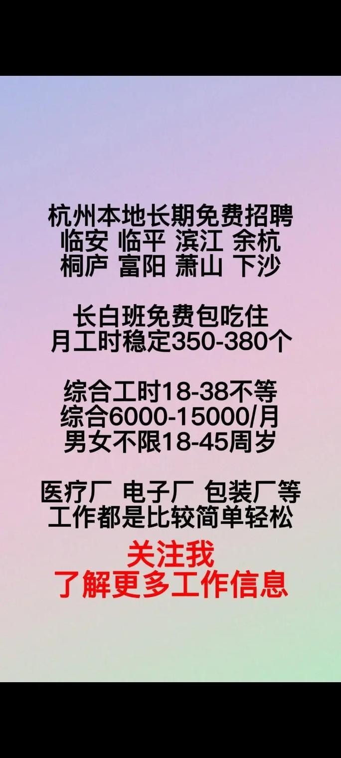 杭州工厂招聘信息包吃包住 杭州市工厂招工