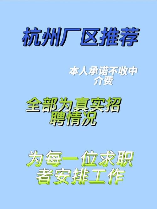 杭州市工厂招聘信息 杭州市工厂招聘信息大全