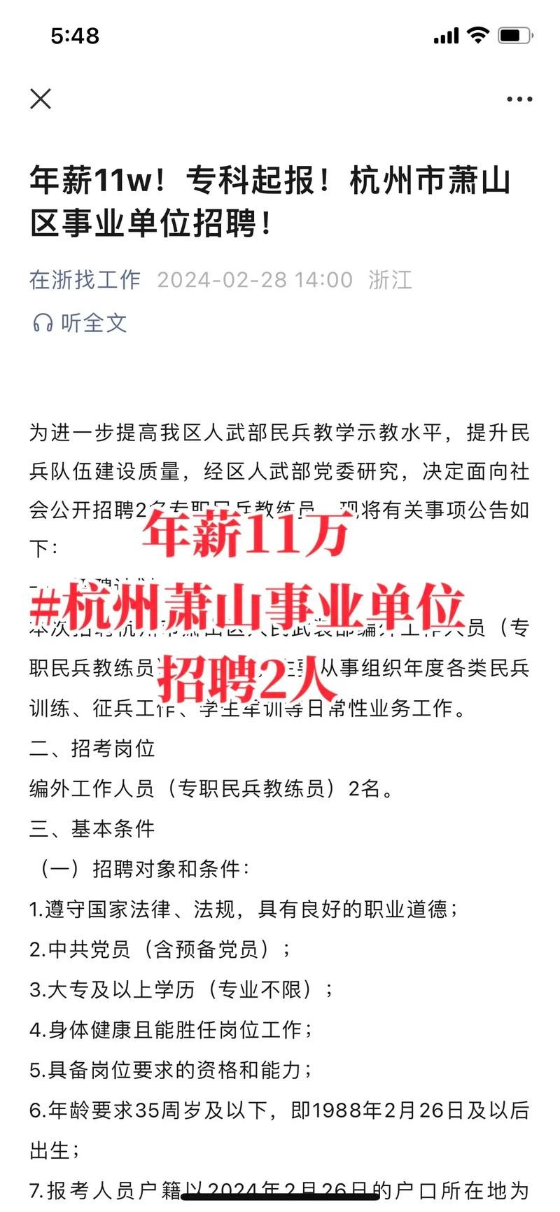 杭州本地人如何找工作招聘 杭州本地人如何找工作招聘网