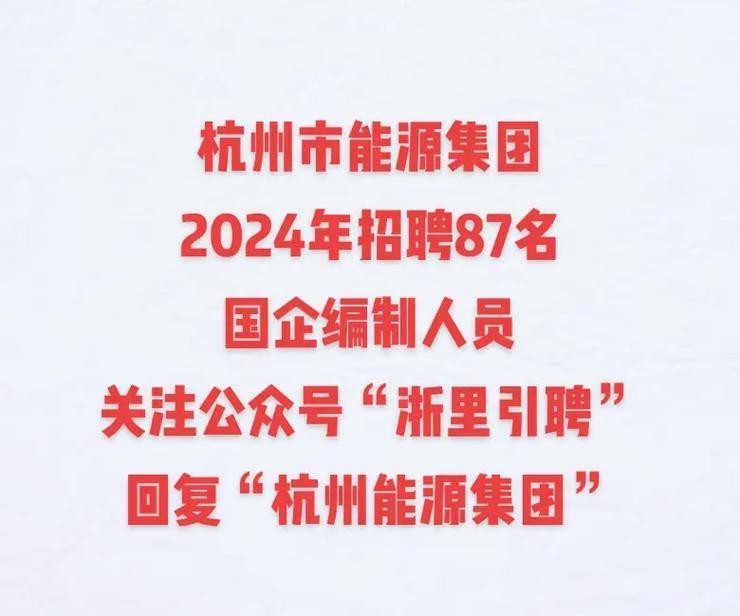 杭州本地招聘 杭州招聘信息最新招聘2024年