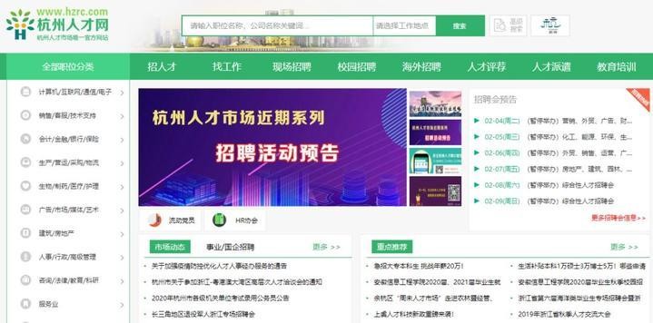 杭州本地的招聘网站 杭州招聘网_找工作