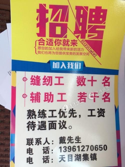 杭州本地裁缝招聘 杭州本地裁缝招聘信息