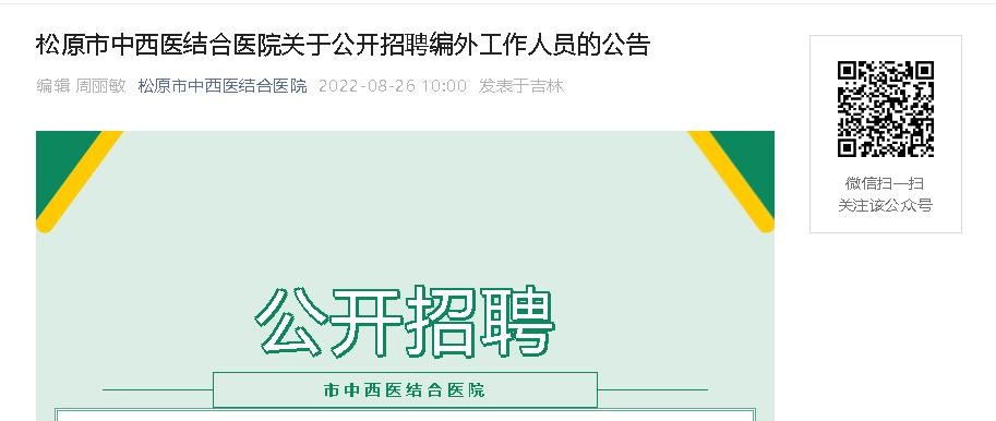 松原最新本地招聘 松原招聘网最新招聘