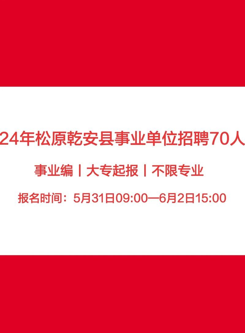 松原最新本地招聘 松原招聘网最新招聘