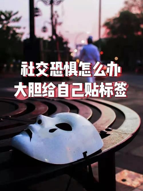 极度社恐,怎么出门？ 社恐出门前如何心理建设