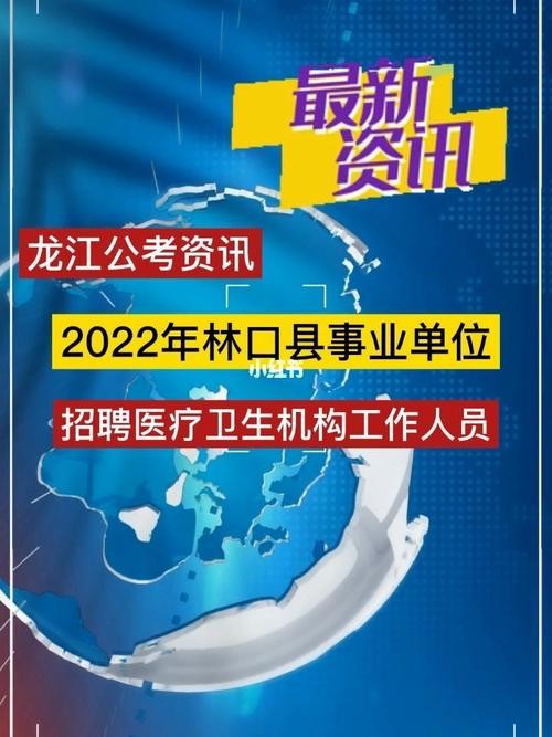 林口本地招聘 林口本地招聘信息网