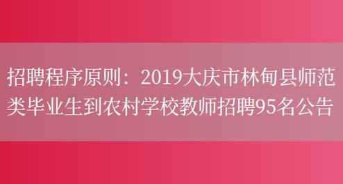 林甸本地招聘 林甸县招聘网