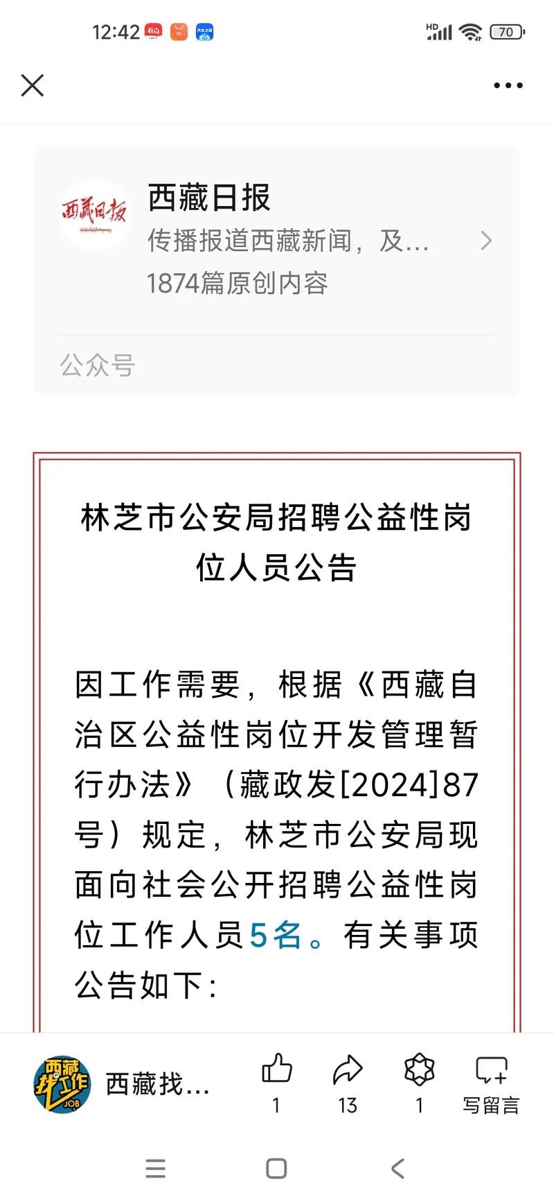 林芝本地招聘网站有哪些 林芝本地招聘网站有哪些网