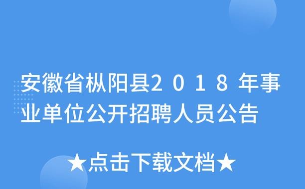 枞阳本地在哪招聘 枞阳县招聘网最新