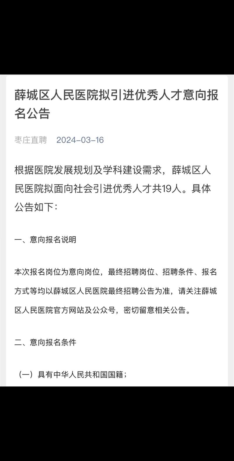 枣庄薛城本地招聘信息港 枣庄薛城区招聘信息