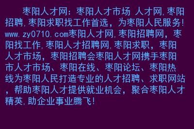 枣阳本地招聘网是什么呀 枣阳市招聘信息