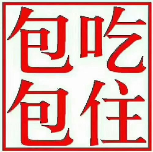 柘城本地招聘看门 柘城招工信息包吃包住