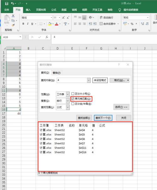 查找工作表 查找工作表中相同的数据