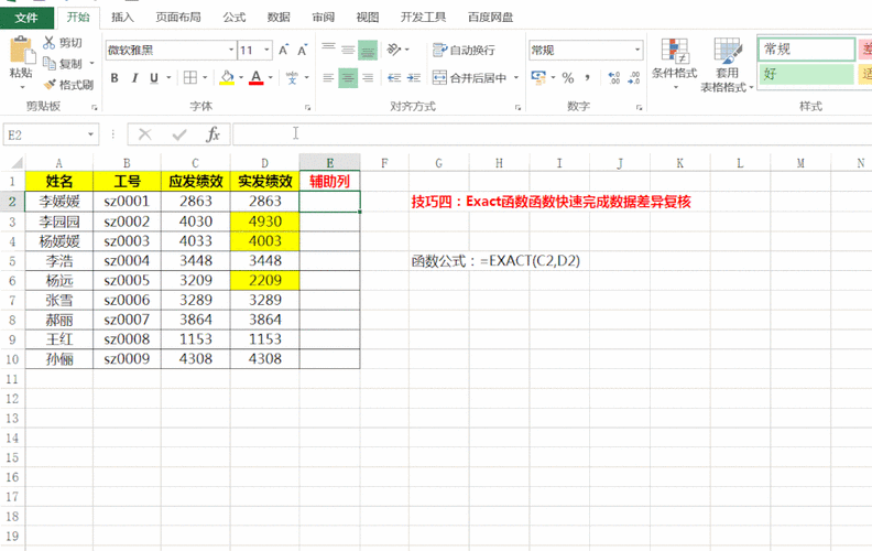 查找工作表中相同的数据 工作表查找重复数据