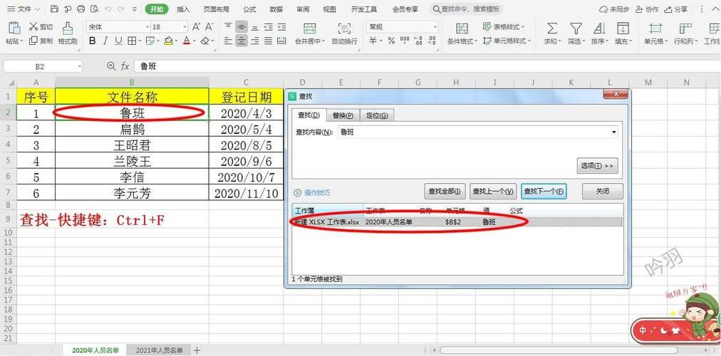 查找工作表和工作簿的区别在哪里啊 excel 查找工作表