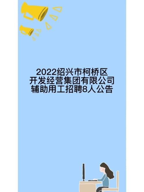 柯桥本地招聘 柯桥本地招聘信息网