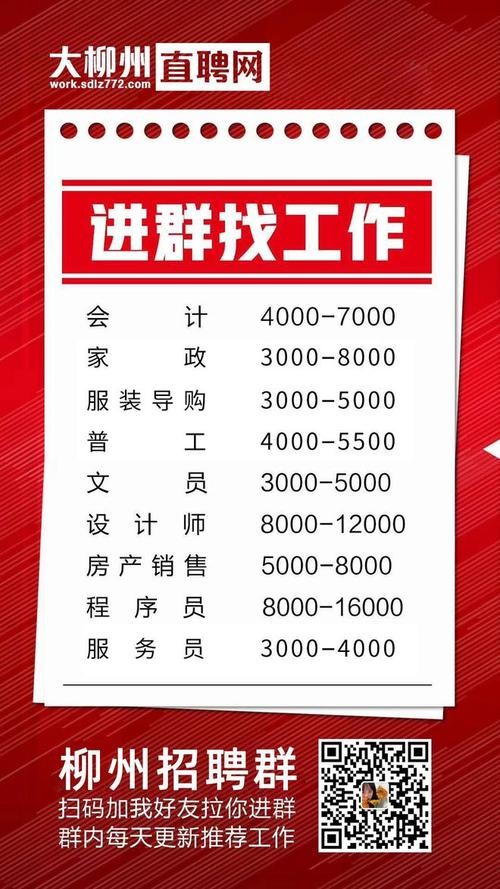 柳州本地招聘信息 柳州本地招聘信息大全