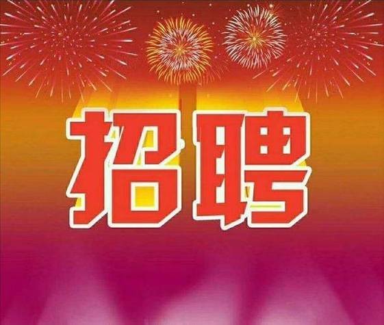 柳河本地招聘 柳河招工信息平台