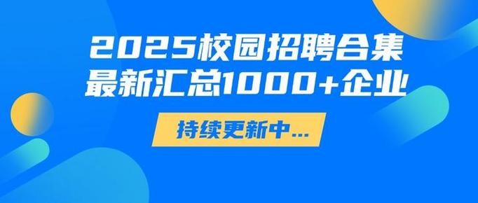 校内招聘只有本地公司吗 校招一定要在本校吗