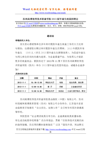 校园本地招聘会简讯怎么写 校园本地招聘会简讯怎么写啊