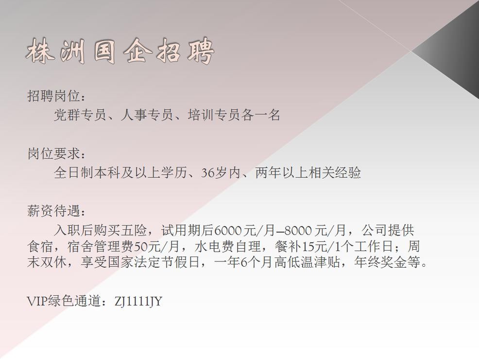 株洲本地政务网招聘 株洲本地政务网招聘信息