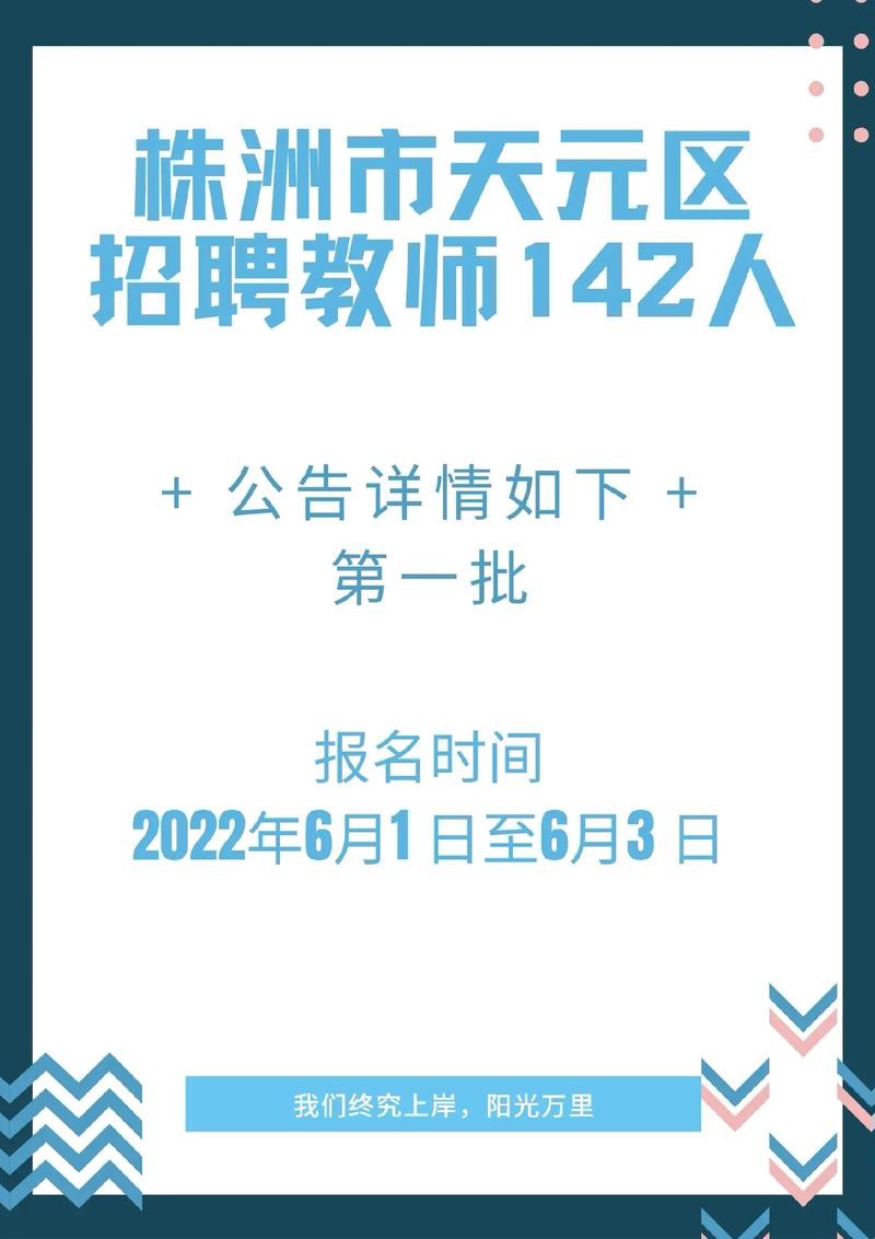 株洲本地政务网招聘 株洲本地政务网招聘信息