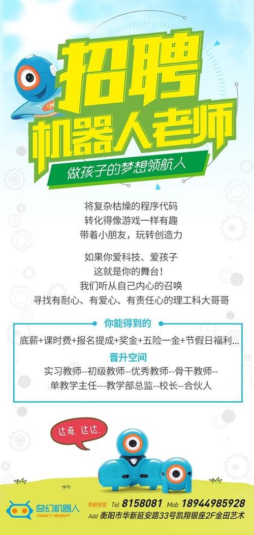 株洲本地机器人销售招聘 株洲本地机器人销售招聘网