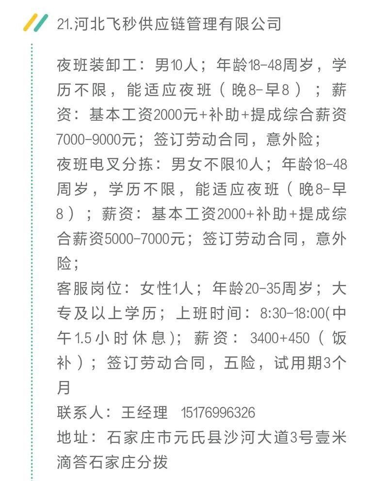 栾城本地中专院校招聘 栾城老师招聘信息