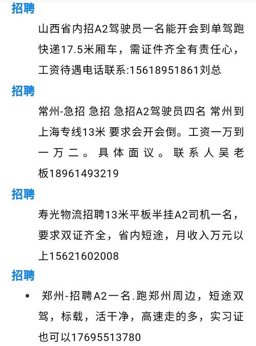 栾川本地司机招聘 栾川本地司机招聘信息